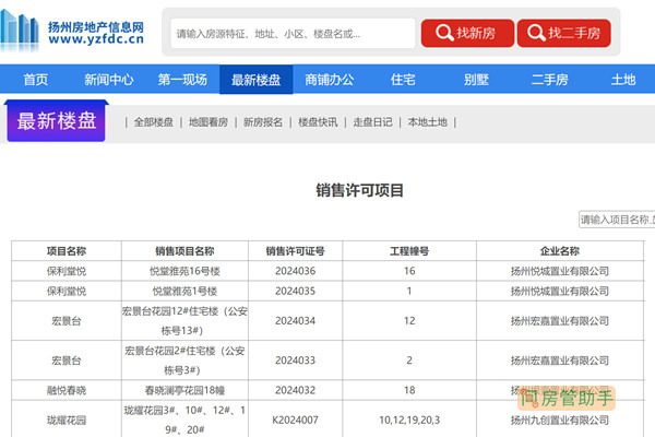 扬州市商品房备案查询入口