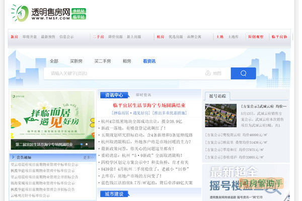 余杭透明售房网