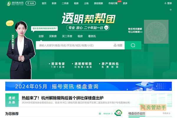 杭州透明售房网