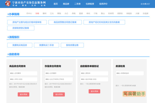 宁波房产信息交易网官方查询入口
