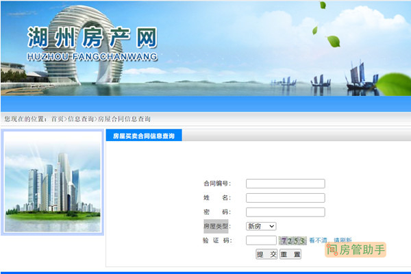 湖州房屋买卖合同信息查询系统