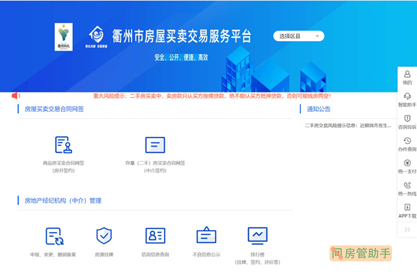 衢州市房屋买卖交易服务平台