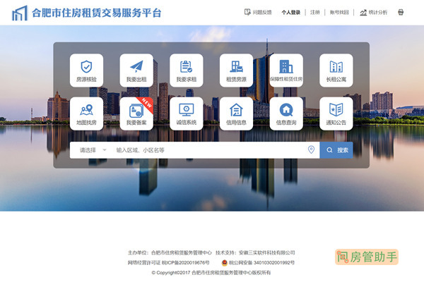 合肥市住房租赁交易服务平台