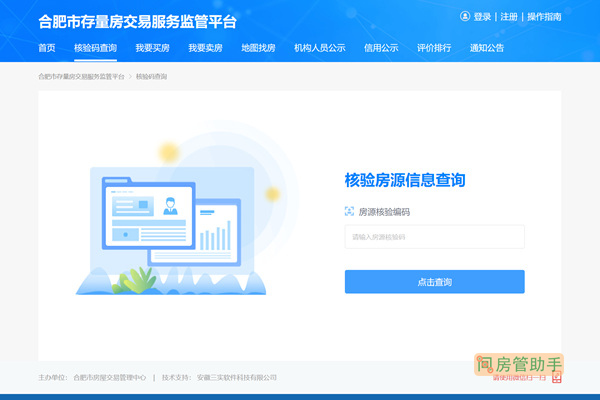 合肥房源核验码查询平台