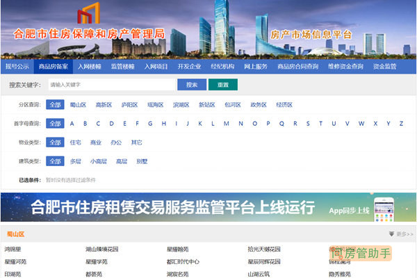 合肥楼盘备案价格查询网