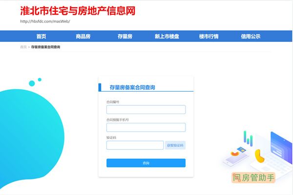 淮北房产信息备案查询平台