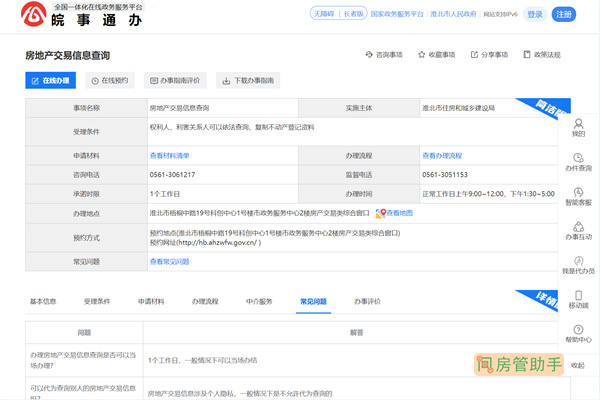 淮北市房地产交易信息查询网