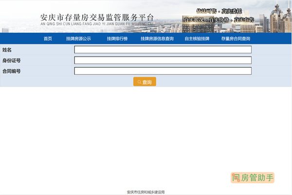 安庆市存量房网签合同查询网