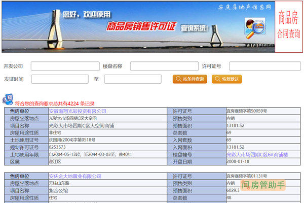 安庆商品房备案查询入口