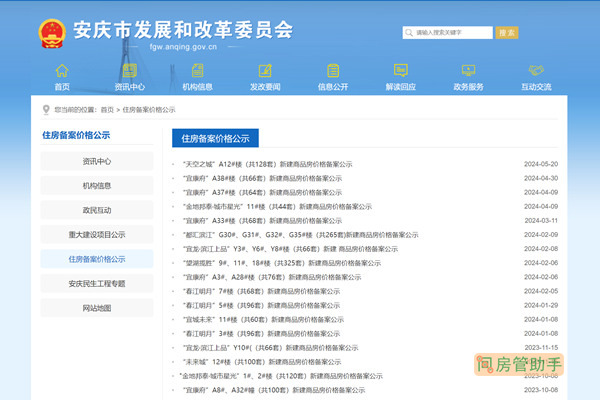 安庆房产备案价查询网