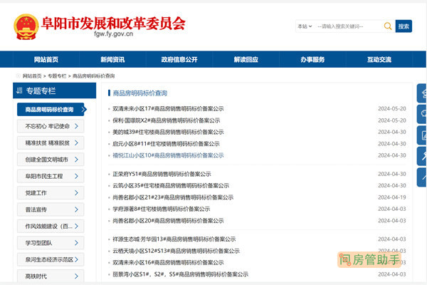阜阳发改委房价备案查询网