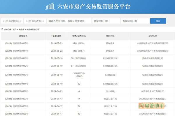 六安市商品房备案查询官网入口