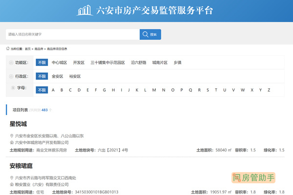 六安房产备案查询系统