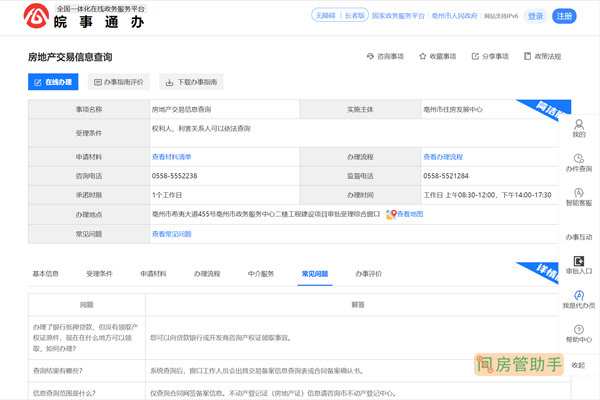 亳州市房地产交易信息查询网