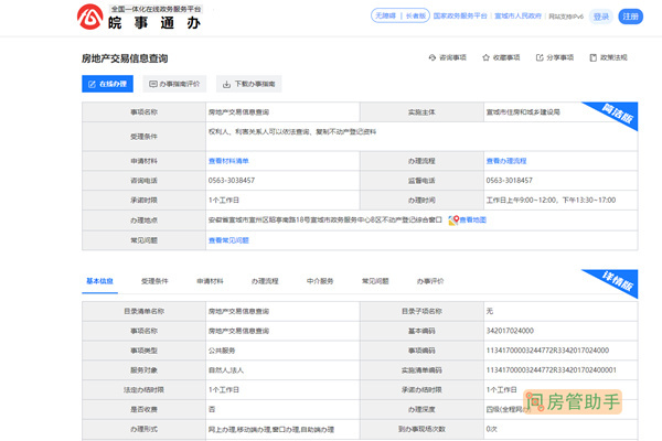 宣城市房地产交易信息查询网