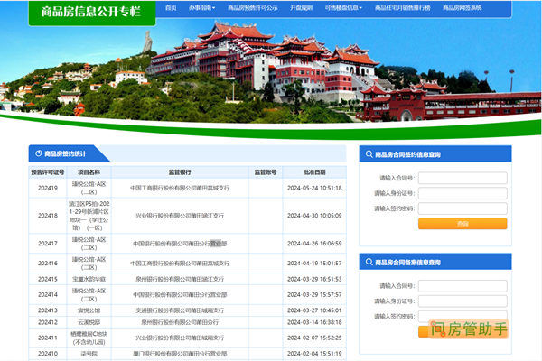 莆田房管局网签查询网