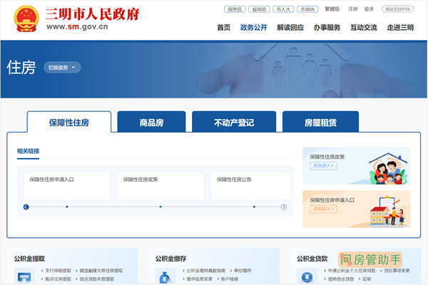 三明住房服务网