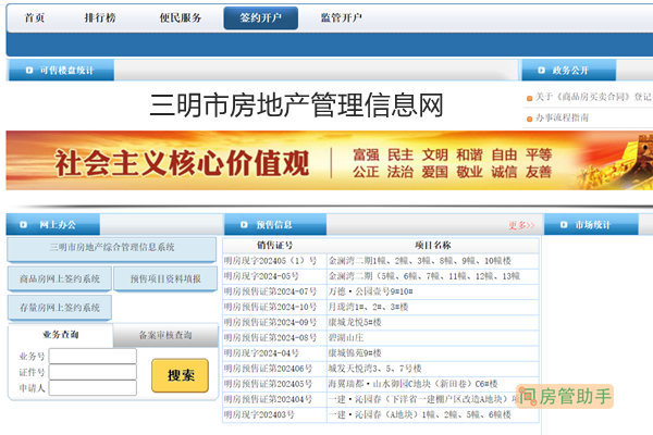 三明市房地产管理信息网