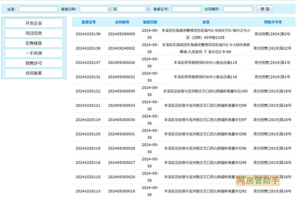 泉州房产备案查询系统