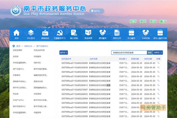 南平商品房合同网签备案查询网