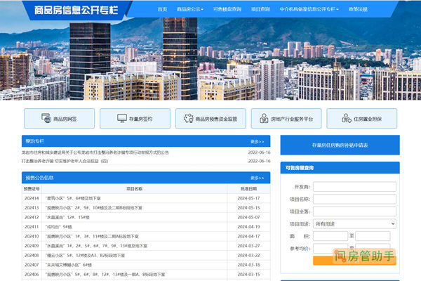 龙岩市房地产信息公开专栏