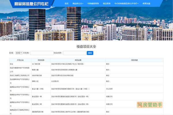 龙岩市商品房备案价格查询网