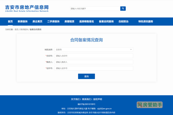 吉安房产备案信息查询系统