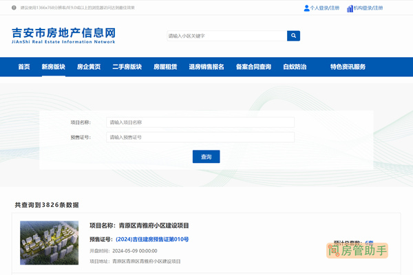 吉安市商品房备案查询入口