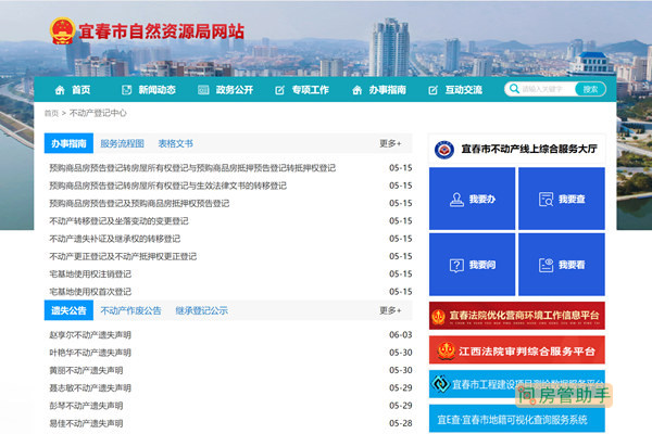 宜春市不动产登记中心网