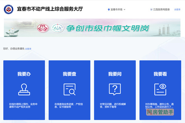 宜春市不动产线上综合服务大厅