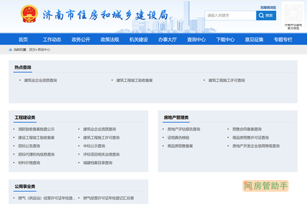 济南住建局官网查询入口