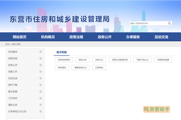 东营市房管局官网查询入口