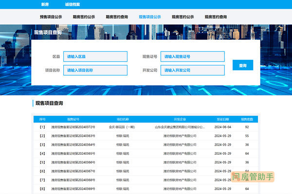 潍坊商品房备案查询网