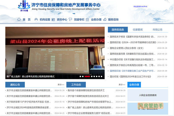 济宁住宅与房地产信息网