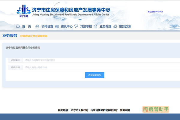 济宁存量房网签合同备案查询系统