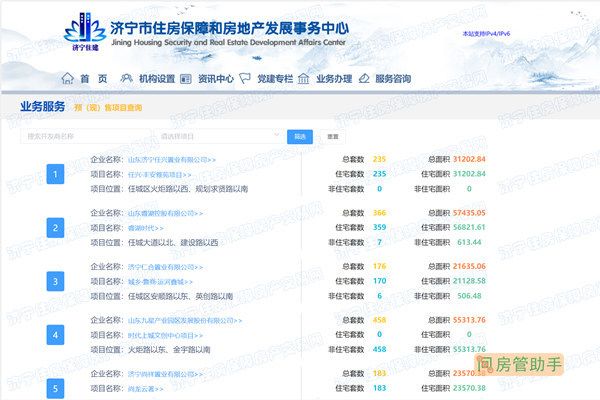 济宁商品房备案查询入口