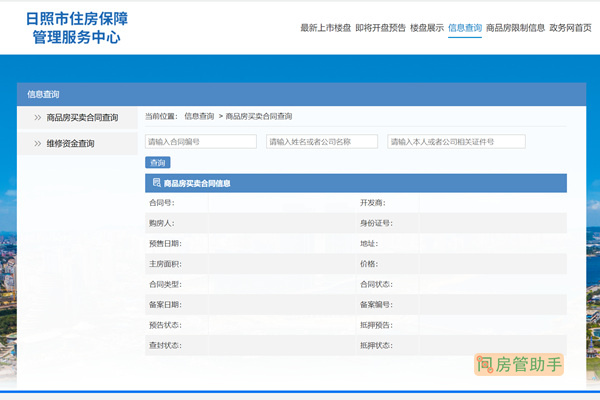 日照房屋网签查询系统