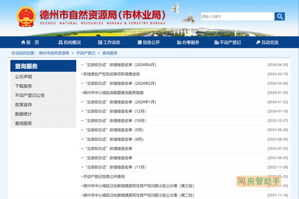 德州不动产查询服务网