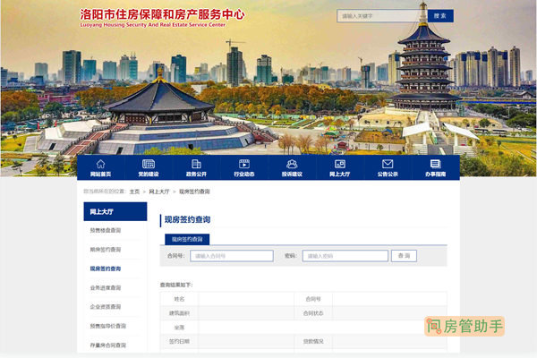 洛阳商品房现房签约查询网