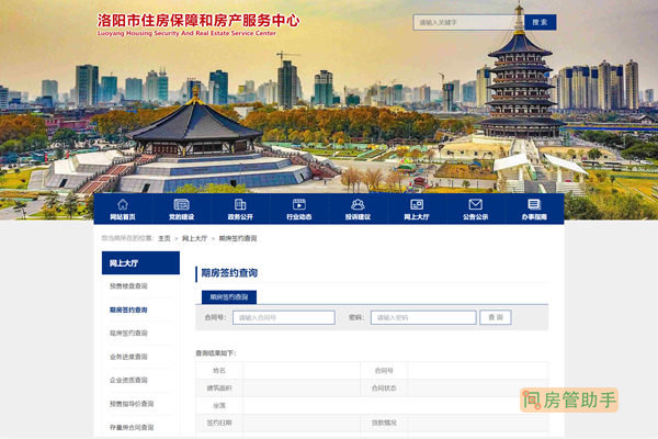 洛阳商品房期房签约查询网