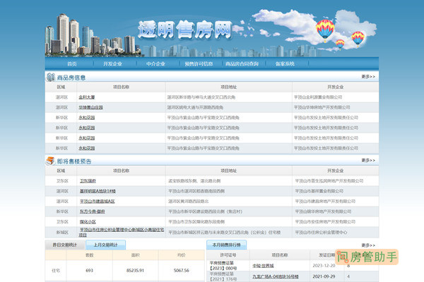 平顶山透明售房网