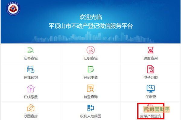 平顶山不动产证查询网