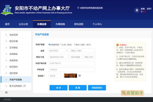 安阳不动产任意查询网