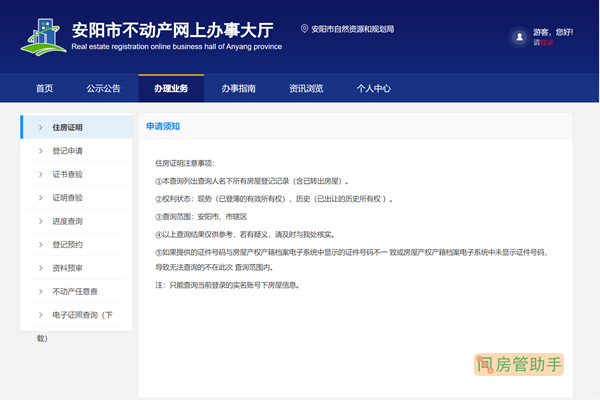 安阳不动产证查询网