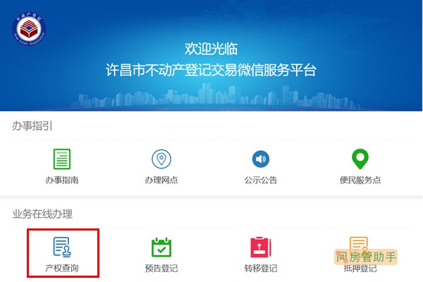 许昌不动产证网上查询系统