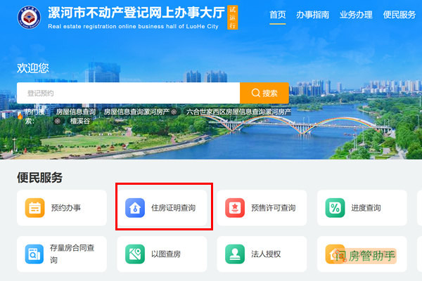 漯河不动产证查询网