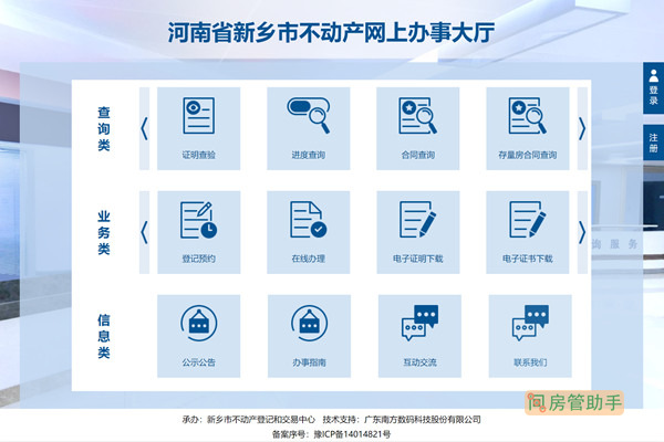 新乡房产局备案查询系统官网入口