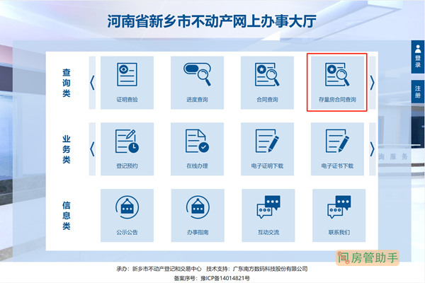 新乡存量房合同备案查询网