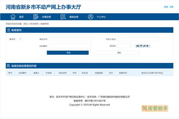 新乡商品房合同备案查询网