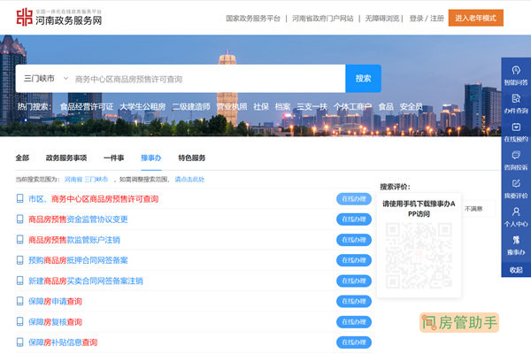 三门峡市区和商务中心区商品房预售许可证查询网